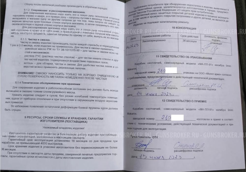 МА-ПП 91 КЕДР 9Х18 МАКАРОВ