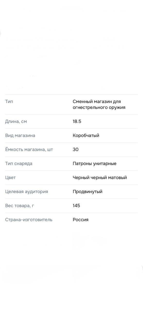 Магазин 30 патронов для АК-74М, АК-12, Сайга на 30 патронов 5,45х39