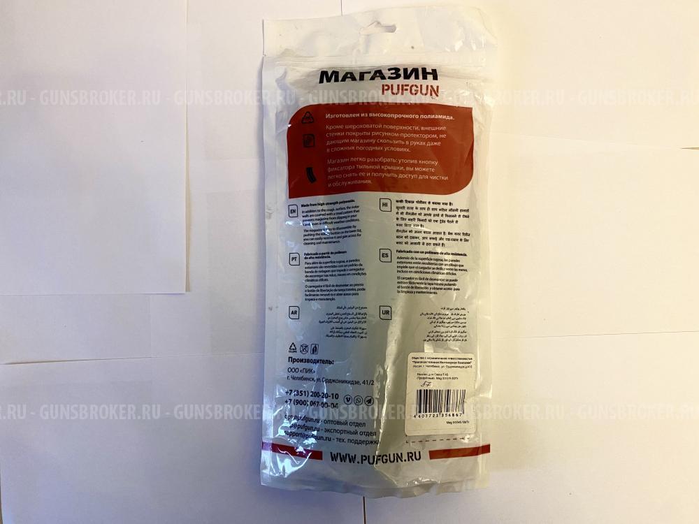 Магазин АК 50 шт 5,45x39 Pufgun