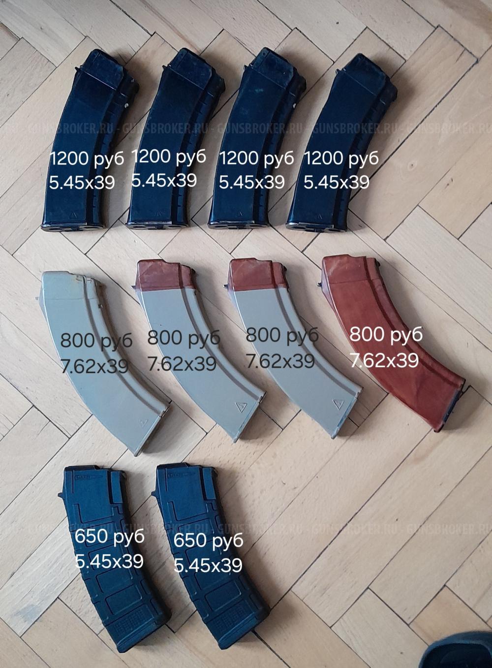 Магазин ак 5.45