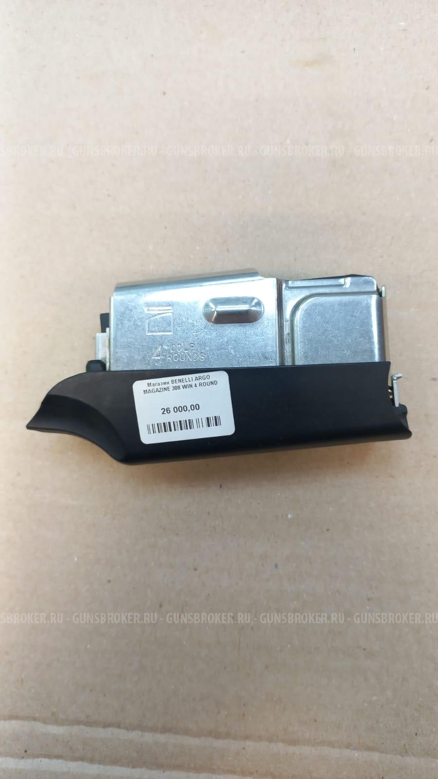 Магазин BENELLI ARGO 308WIN