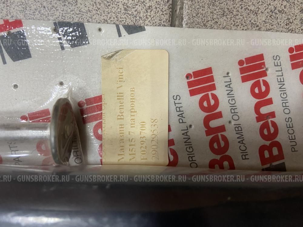 Магазин Benelli Vinci M515 на 7 патронов F0293700