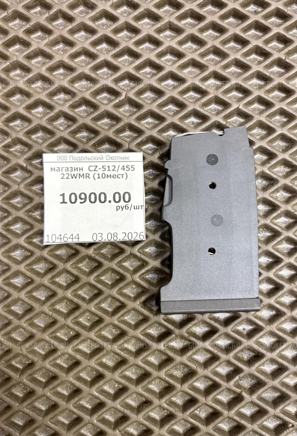 Магазин CZ 512 / 455 22WMR (10 мест) Новый