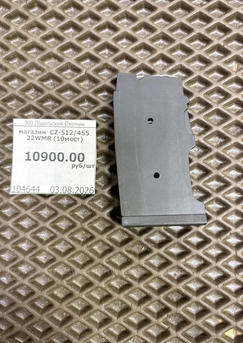 Магазин CZ 512 / 455 22WMR (10 мест) Новый