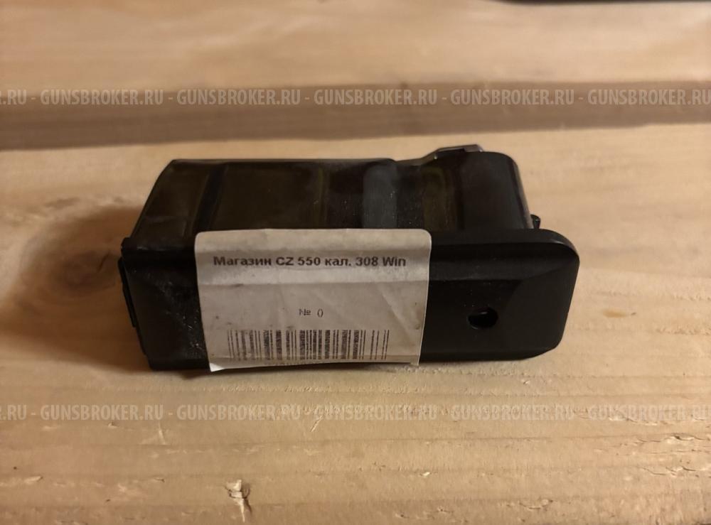 магазин cz 550 308win (новый)
