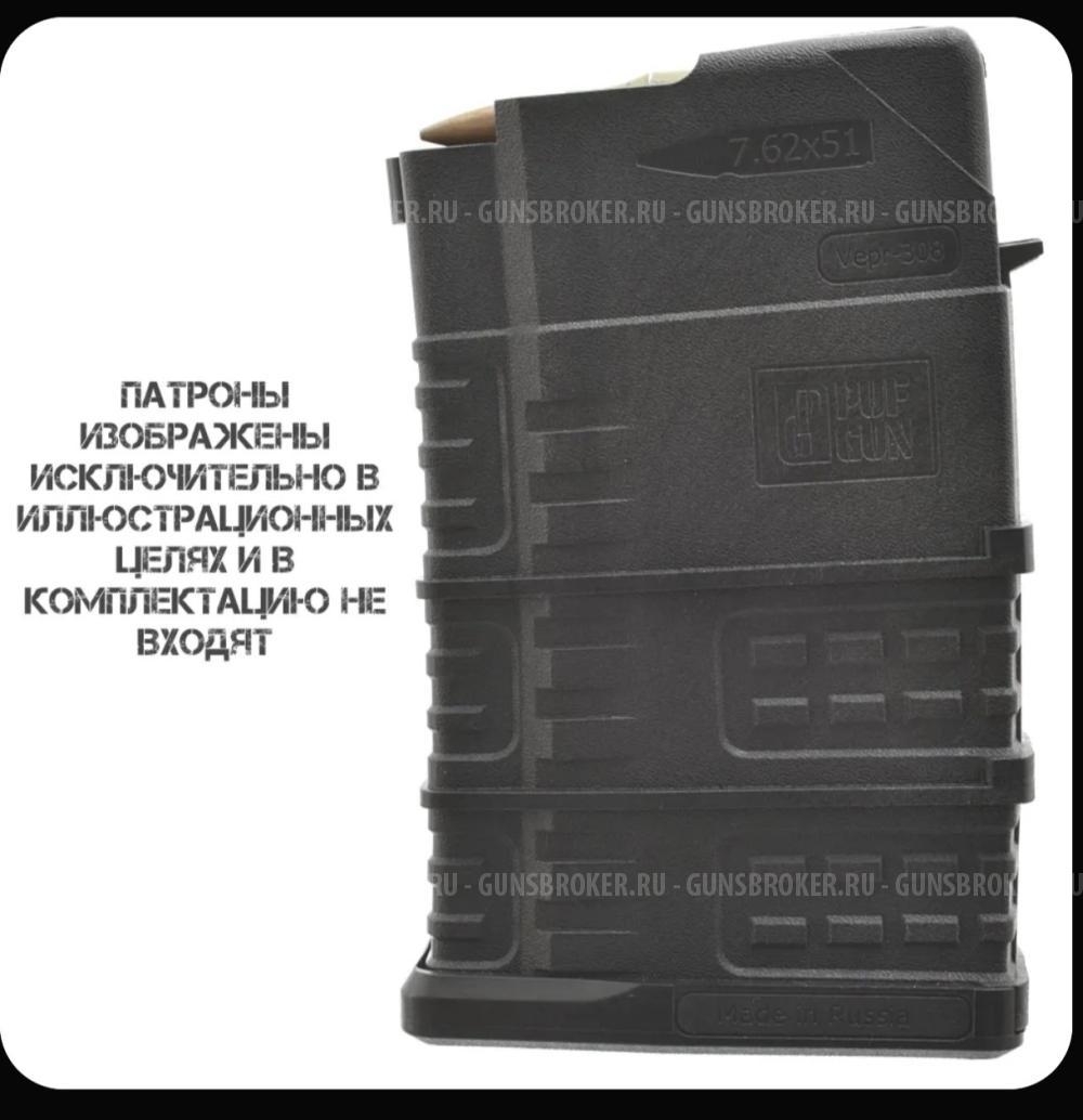 Магазин для Вепрь 308 PUFGUN 15 пат.