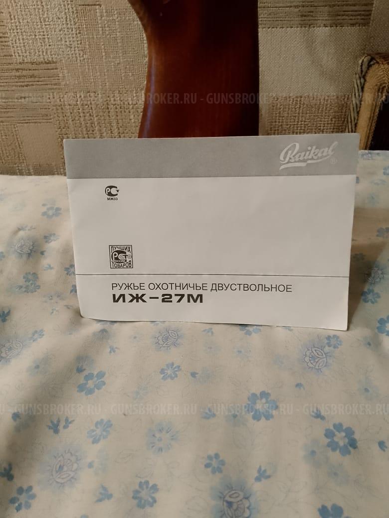 ИЖ 27 М