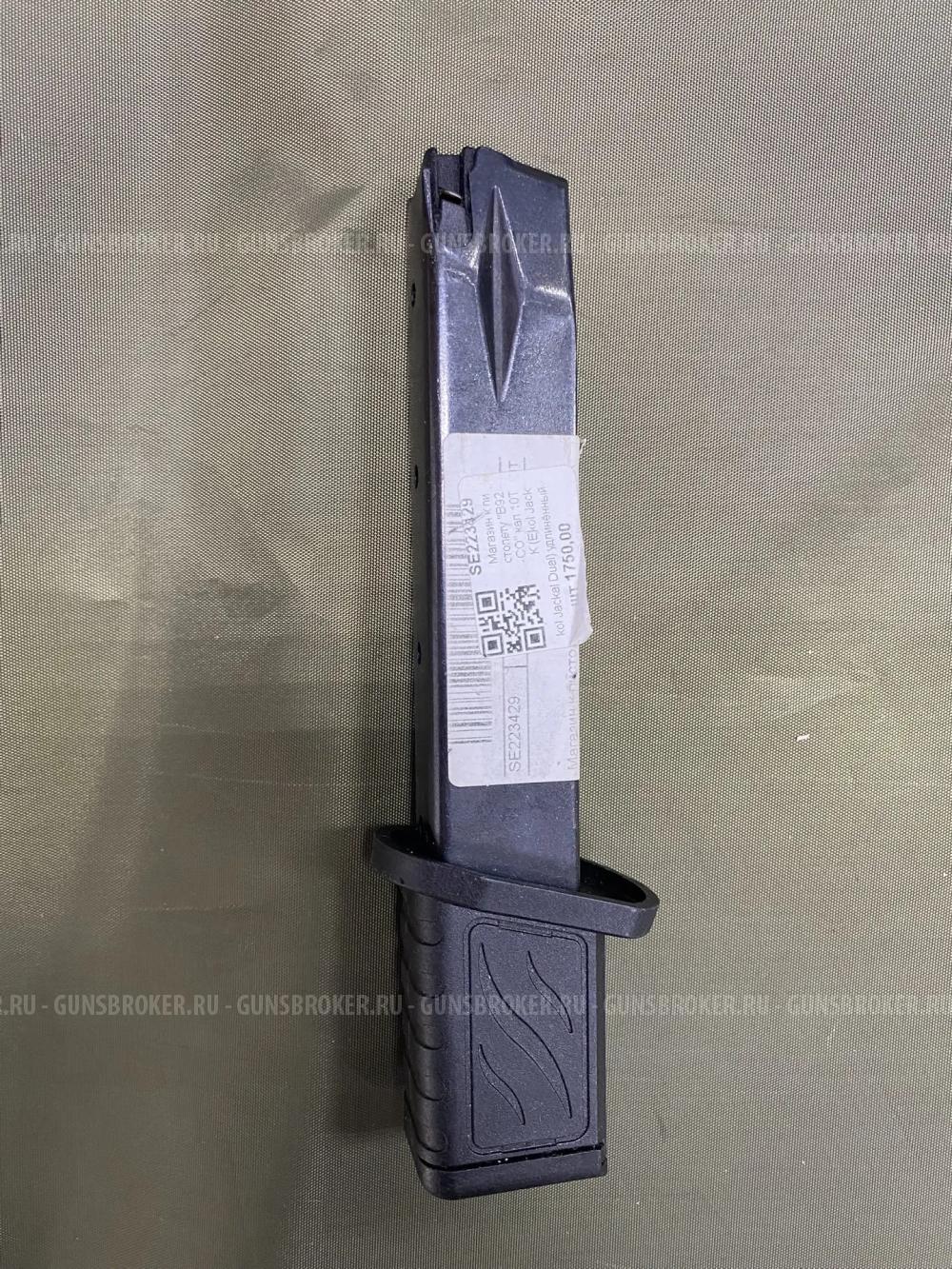 Магазин к пистолету "В92-СО" кал.10ТК (Ekol Jackal Dual) удлинённый