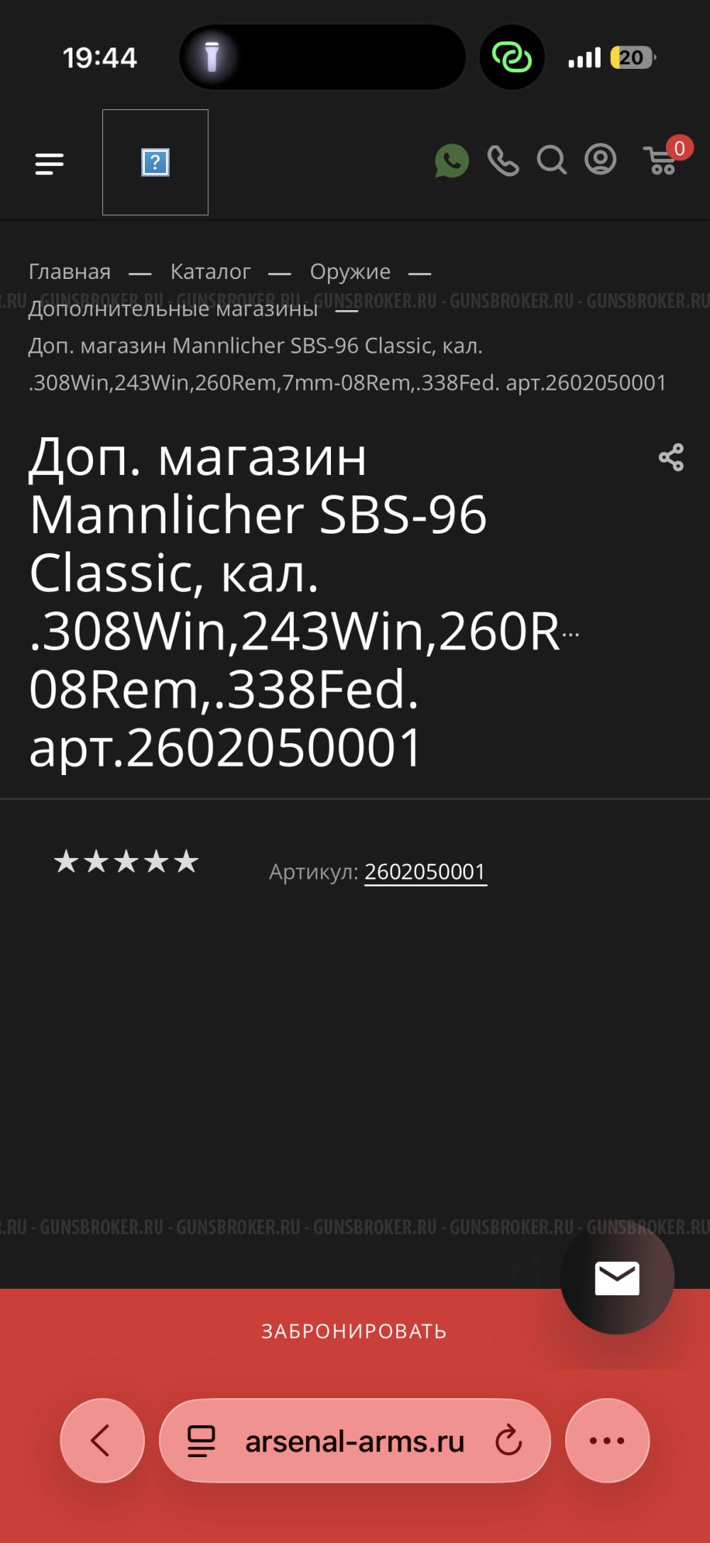 Магазин Mannlicher SBS-96 Classic, кал. .308Win,243Win,260Rem,7mm-08Rem,.338Fed