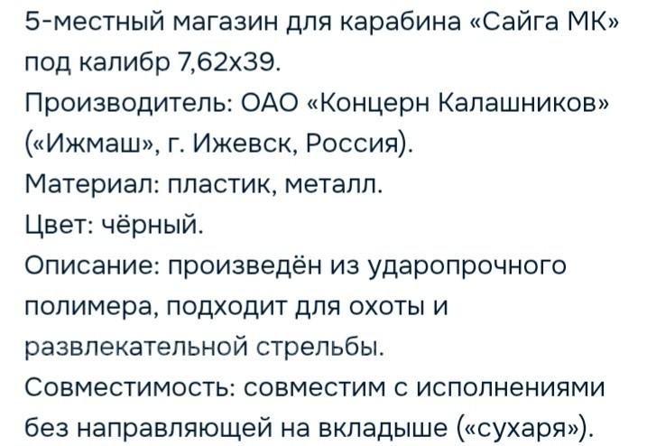 Магазин на 5 патронов 7.62х39 для сайга мк без сухаря. 