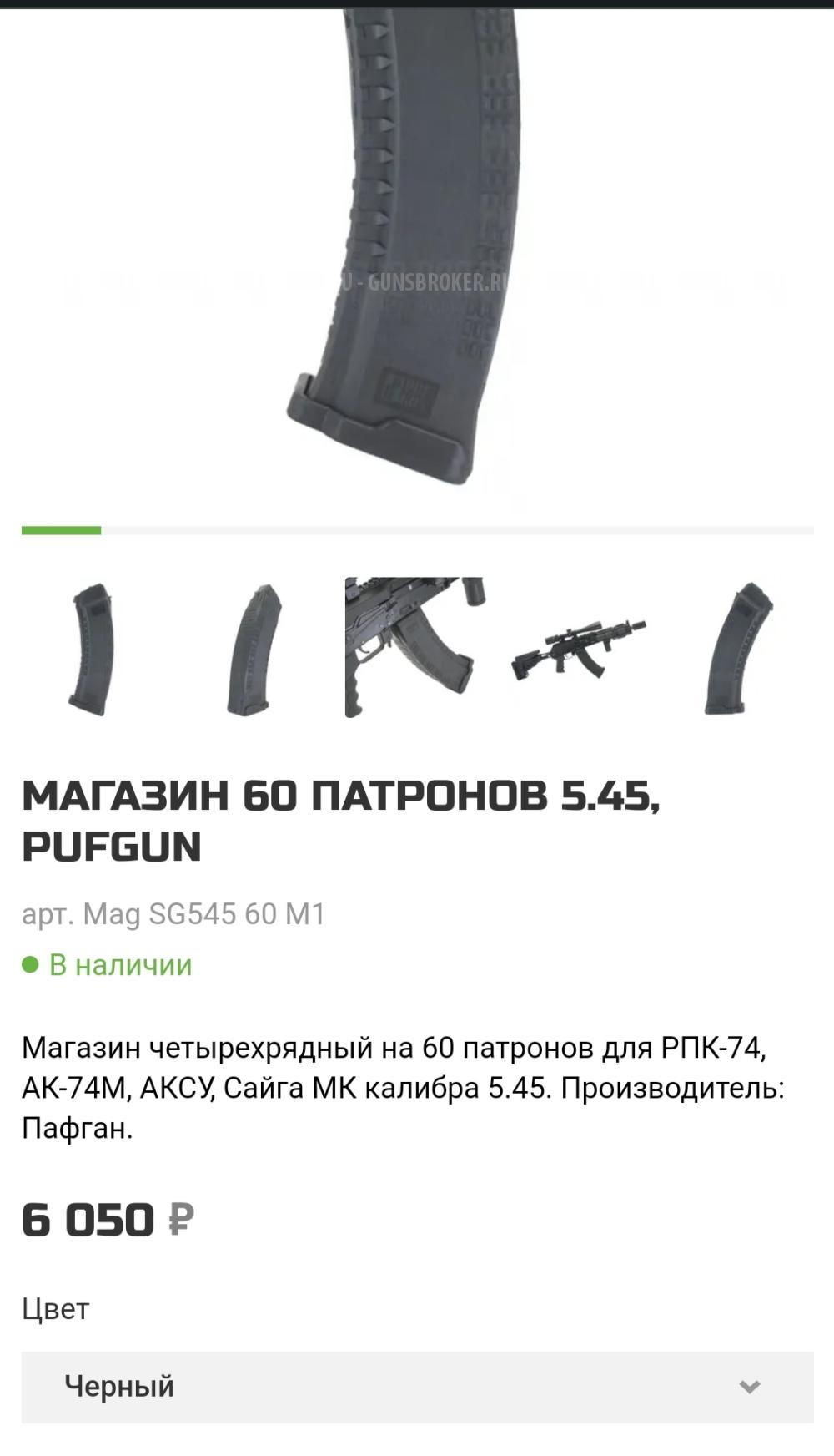 Магазин на 60 патронов 5,45