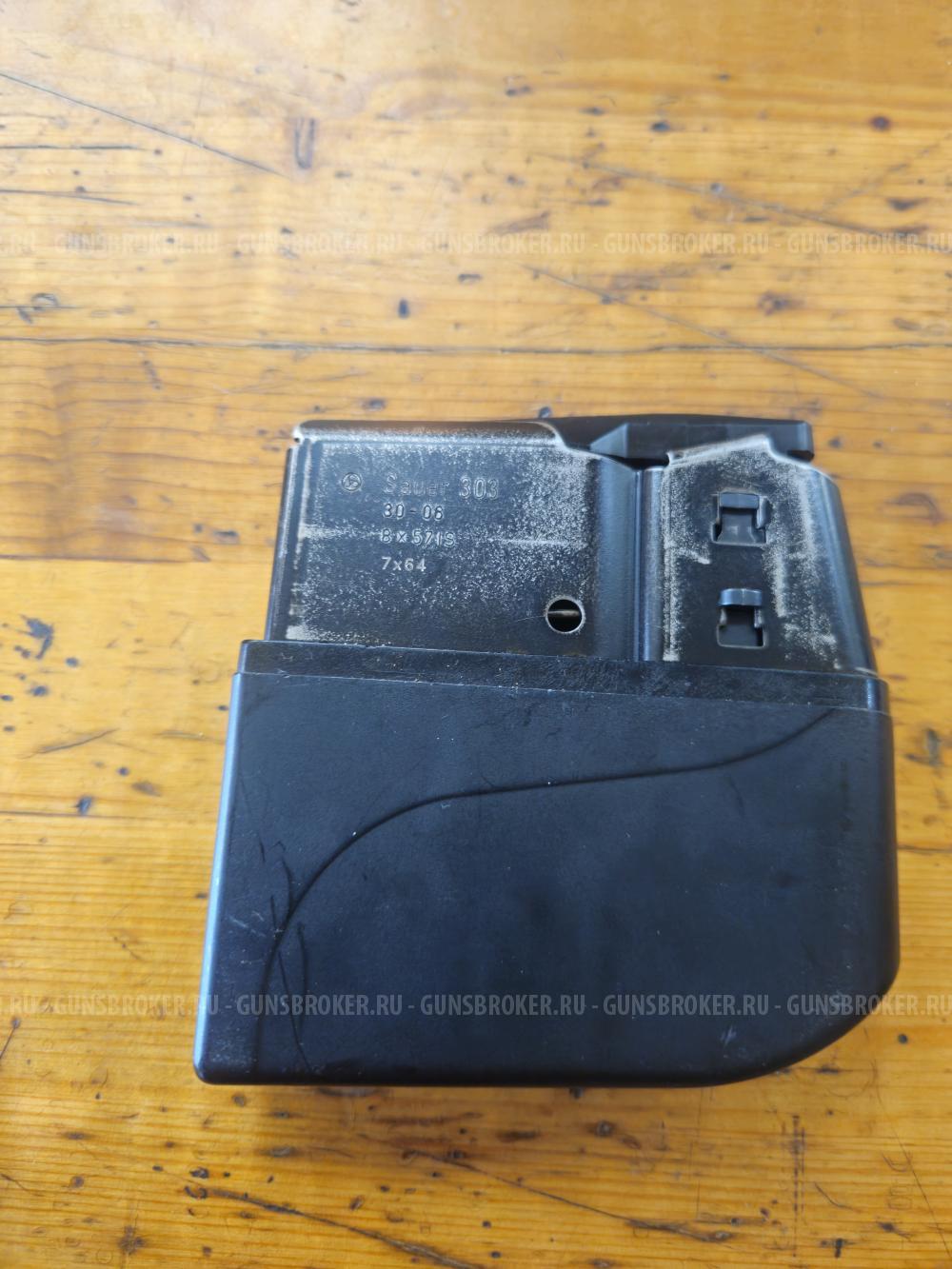 Магазин на пять патронов Sauer 303,калибр 30-06.