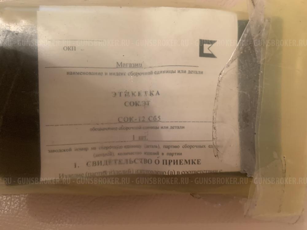 Магазин на Сайга 12 без приемника