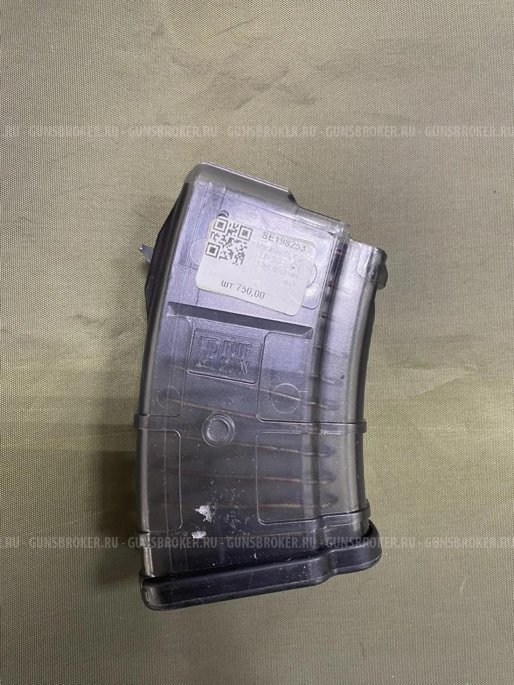 Магазин PUFGUN SG 7,62 (10м) прозрачный