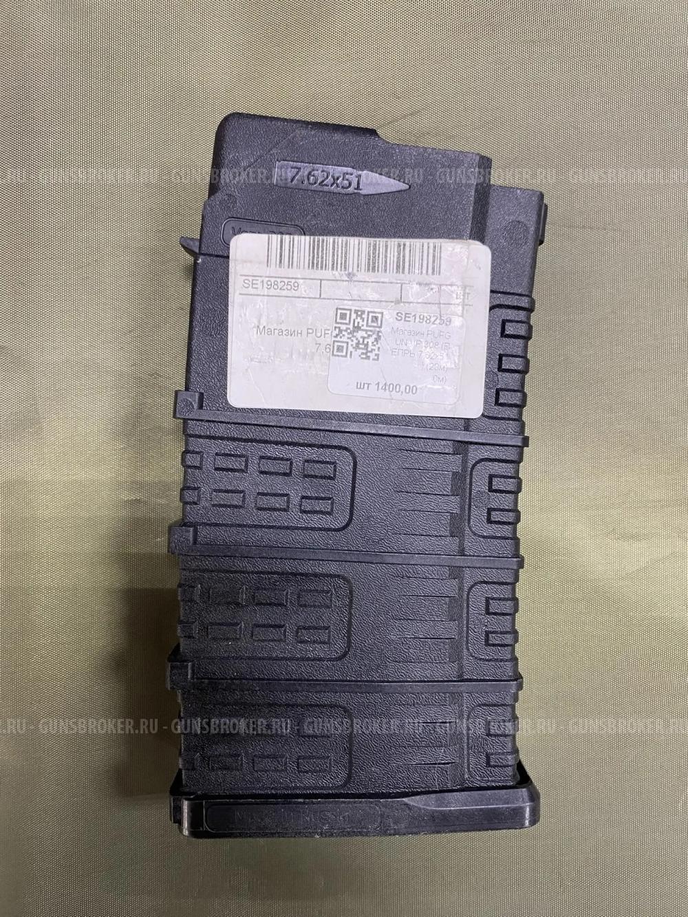 Магазин PUFGUN VP 308 (ВЕПРЬ 7,62х51) (20м)