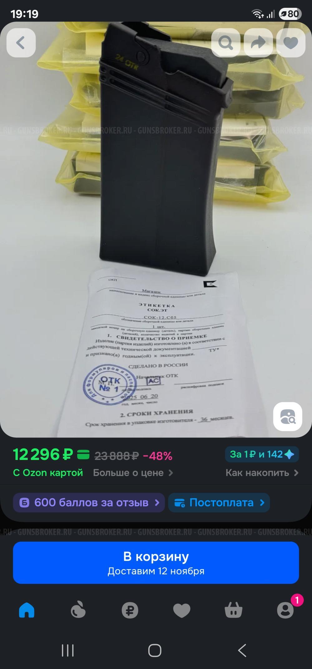 Магазин Сайга-12/5 мест. под защелку (СОК-12 сб. 5)