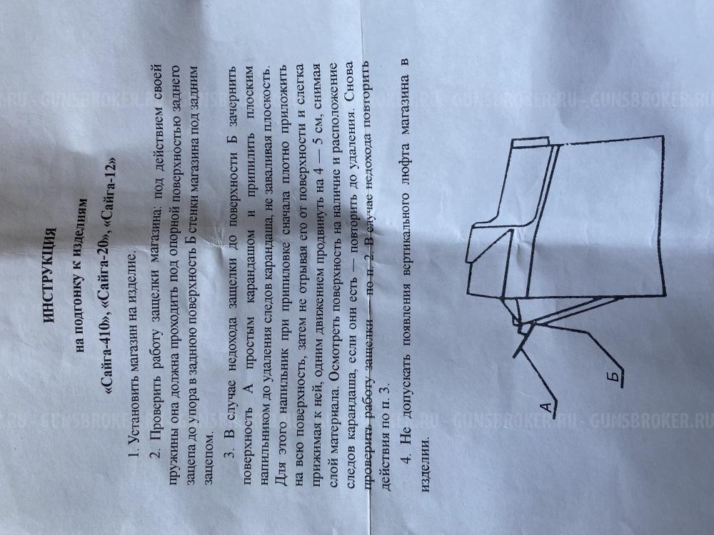 Магазин Сайга 20 кал 5 мест, 20x70