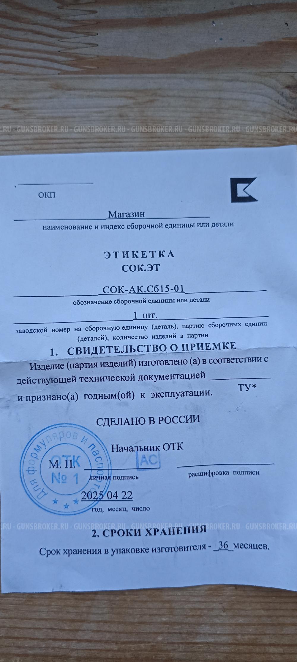 Магазин сайга 7.63*39 