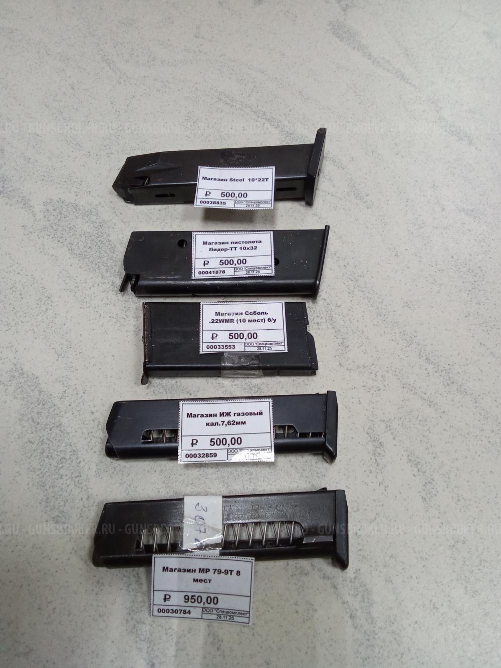 Магазин Сайга, Вепрь, Тигр, МЦ-20-01, ИЖ, МР, Соболь, Лидер-ТТ, Steel, Walther, Remington