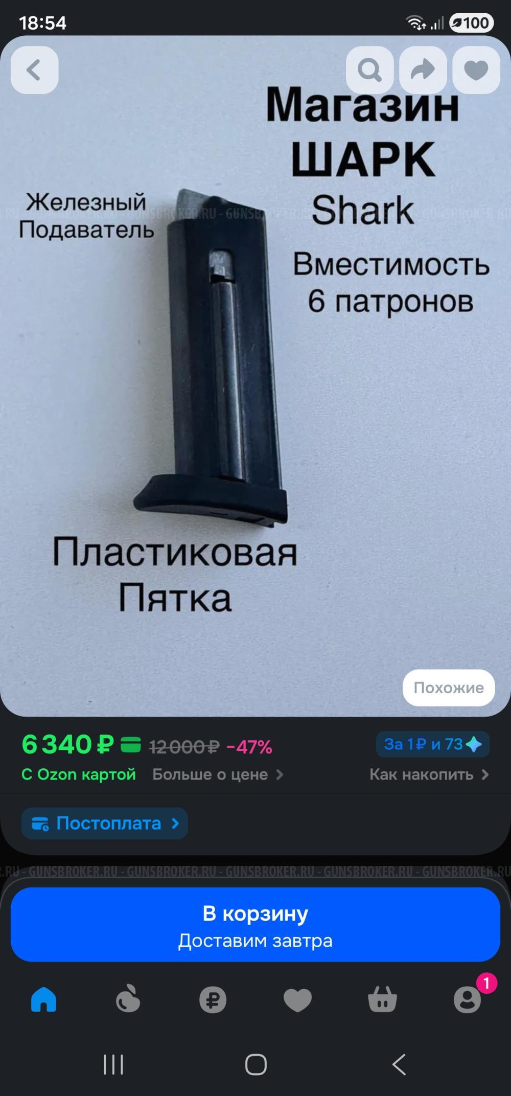 Магазин shark шаре 9мм