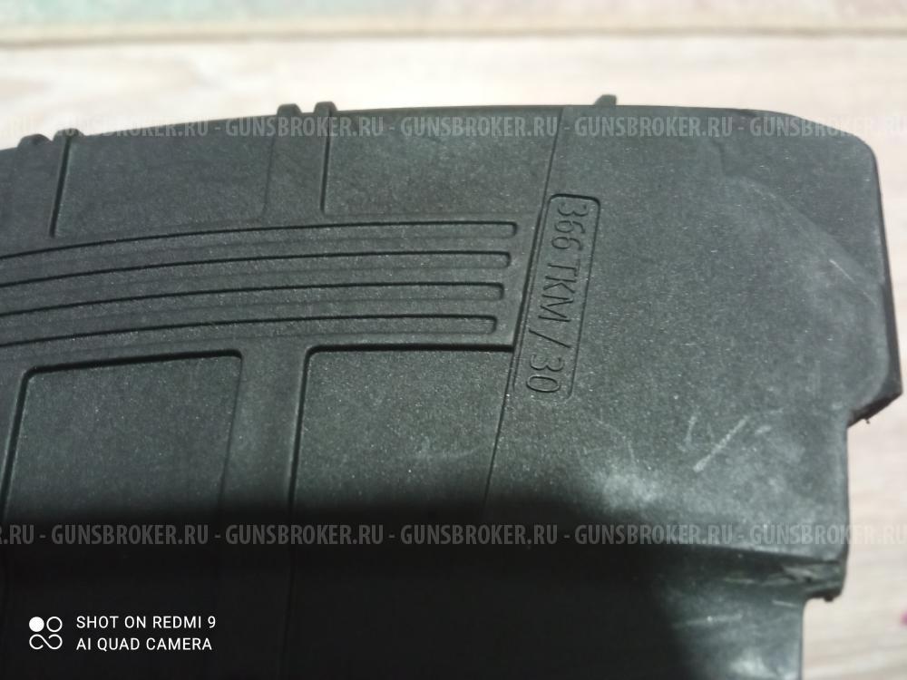 Магазин СКОС 366 ТКМ