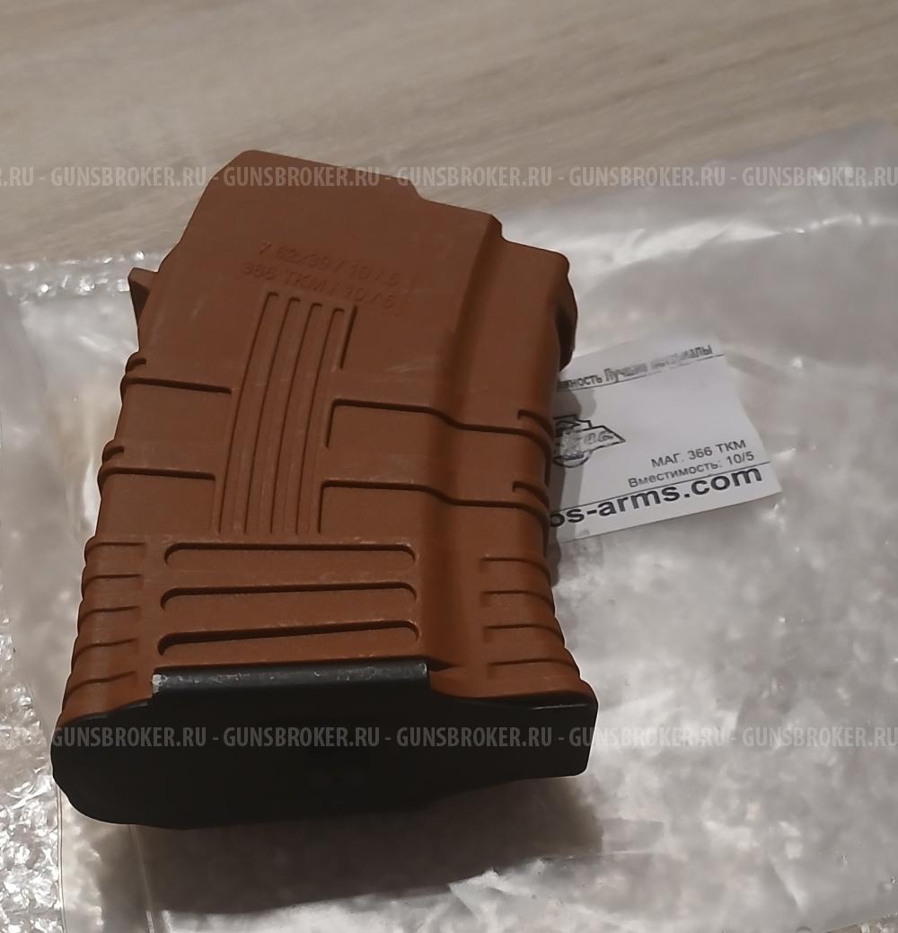 Магазин С.К.О.С. 366ТКМ 10/5