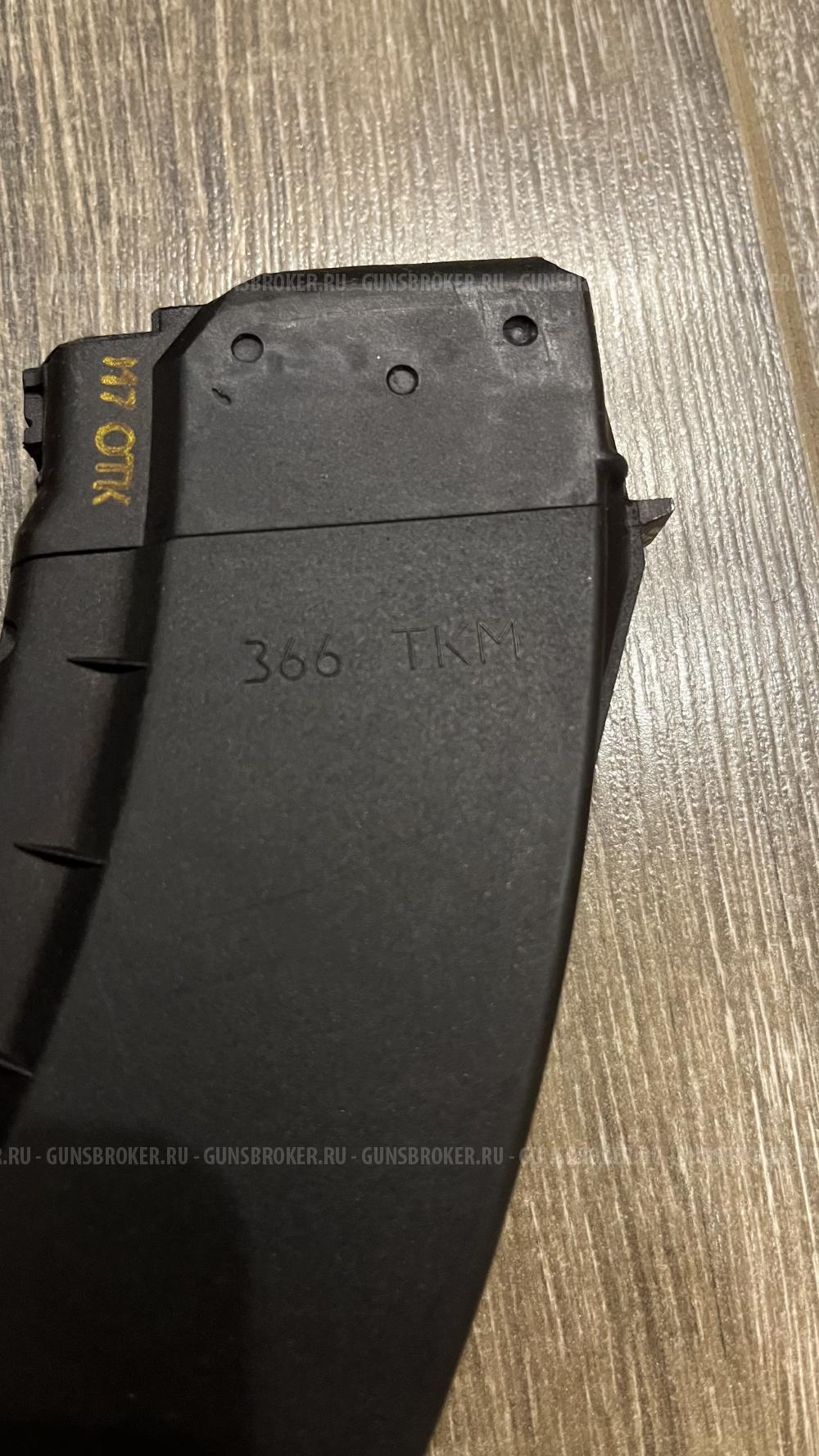 Магазин TG2 366ТКМ