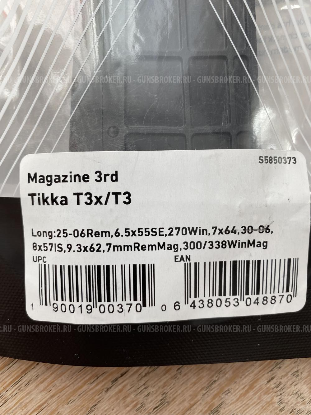 Магазин Tikka T3/T3x 