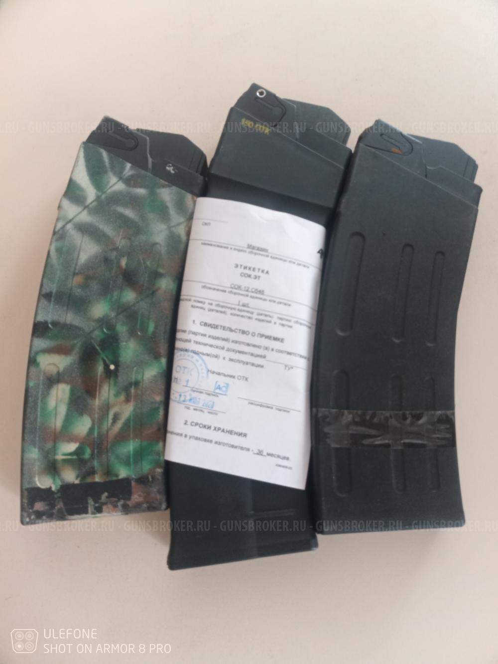 Магазин Вепрь/Сайга/Лось/Haenel/Remington...