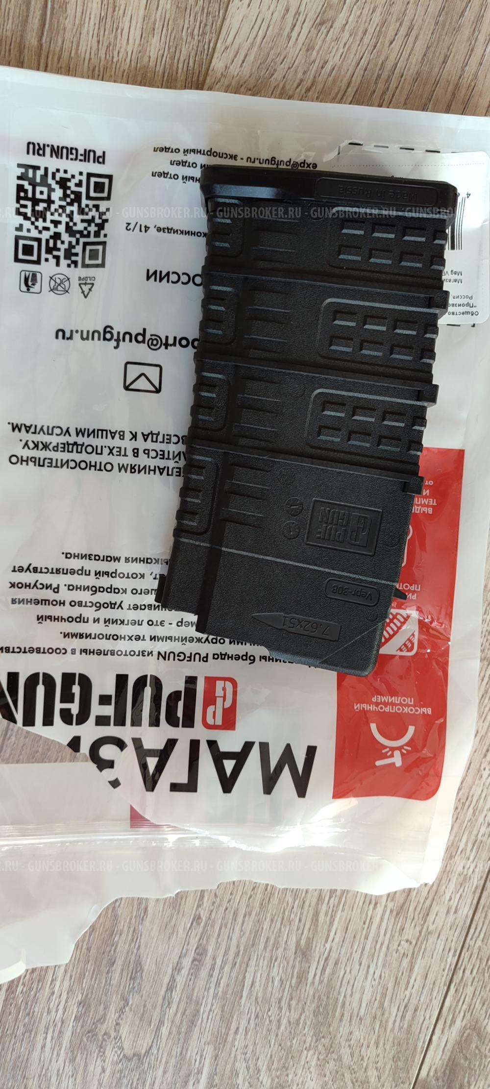 Магазин вепрь 308 на 20 патронов