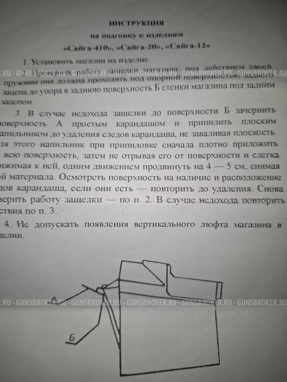 магазин впо 205 / сайга 12 / вепрь 12 на  8 и 10 мест + (сок 12 сб4б)