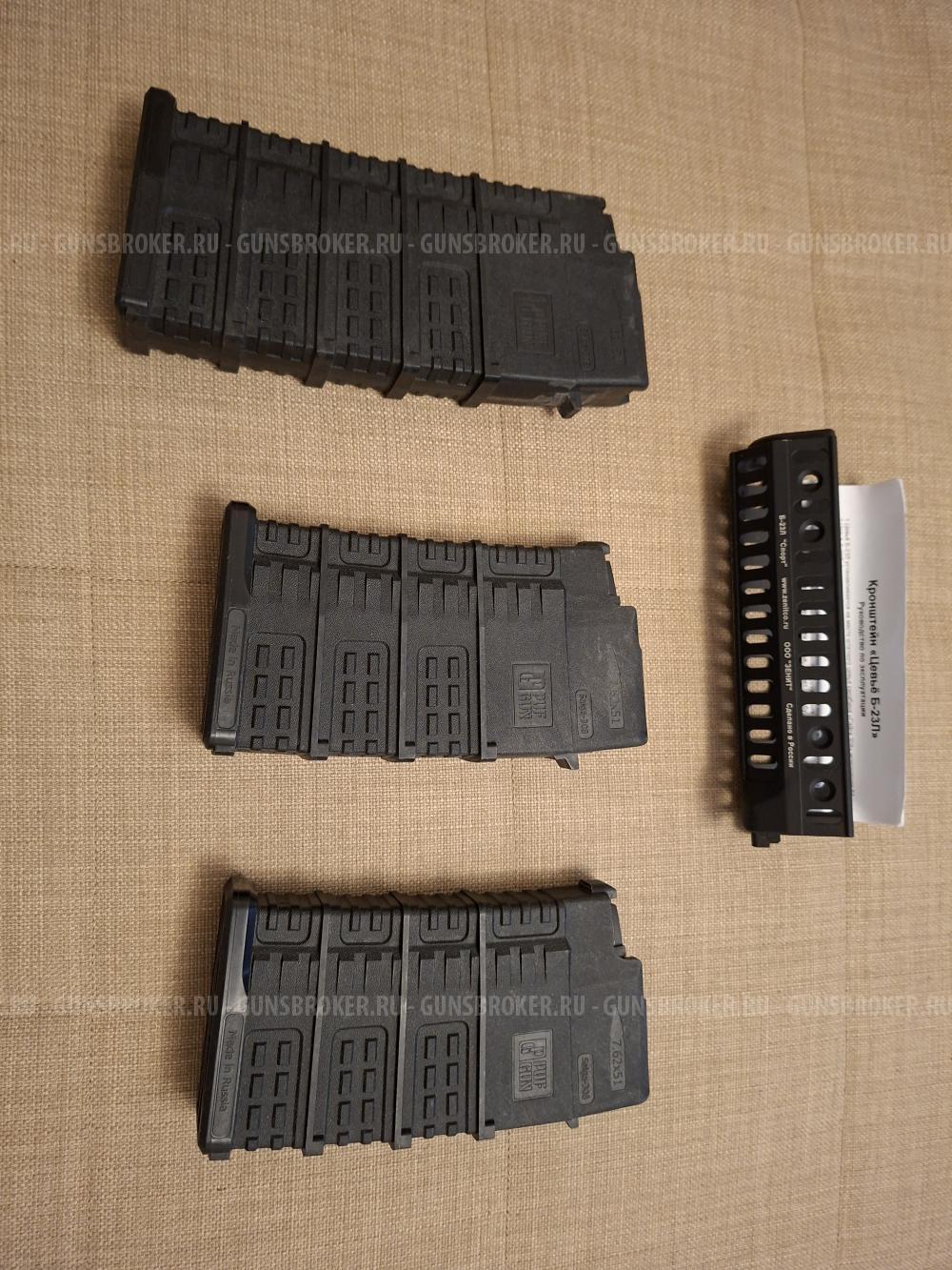 Магазины и цевье на Сайгу-308