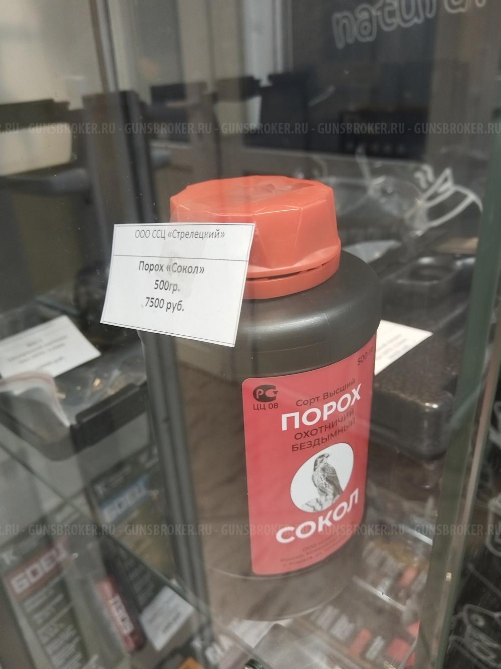  ПОРОХ, Сокол, 0,5кг.