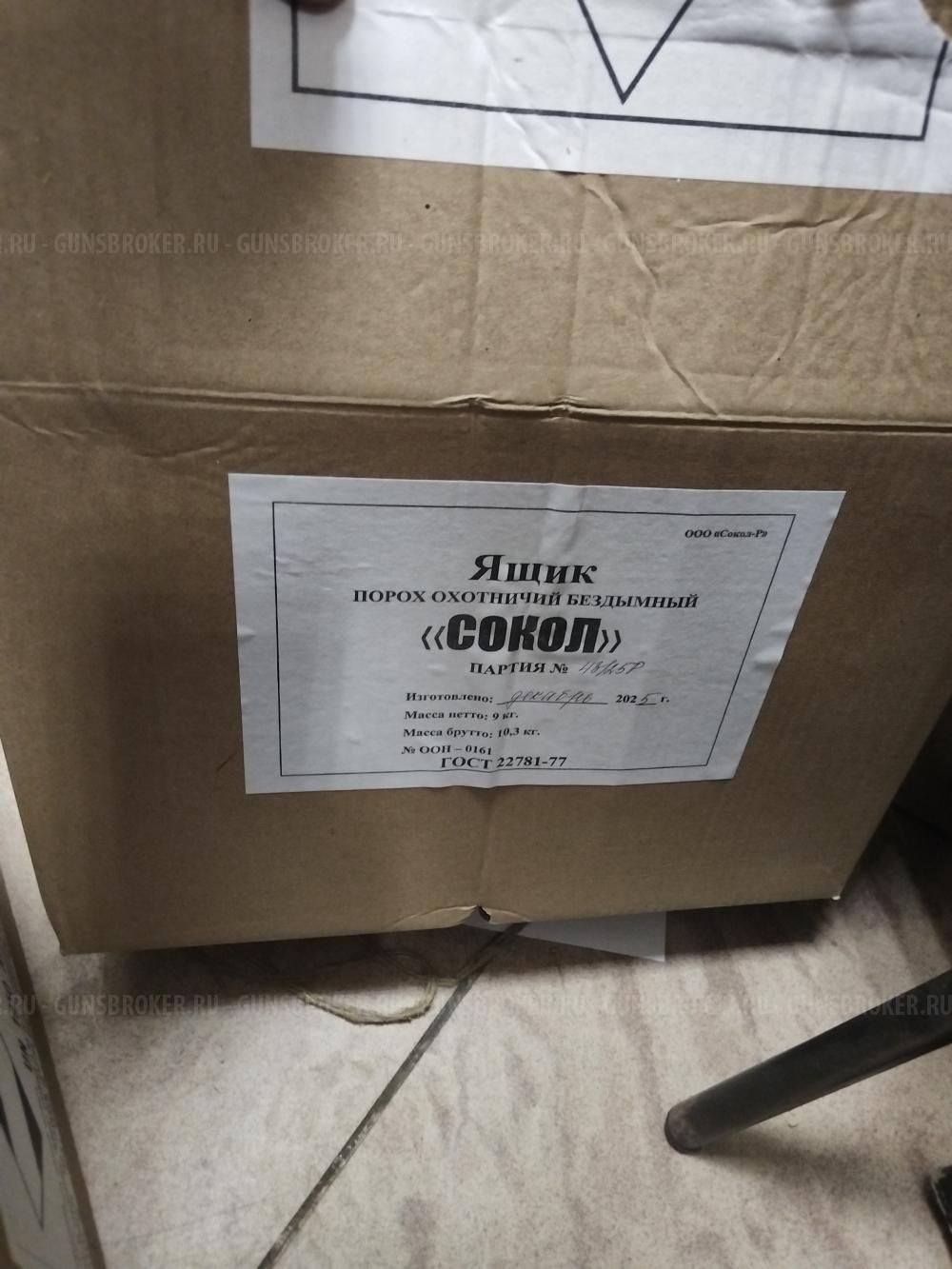  ПОРОХ, Сокол, 0,5кг.