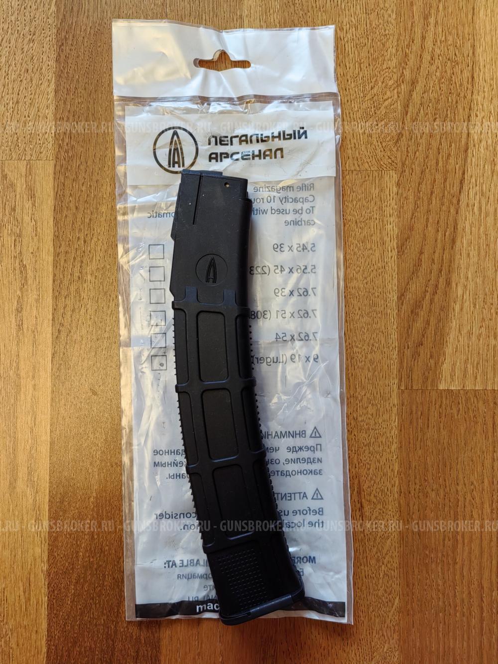 Магазины Сайга-9 от Легальный арсенал