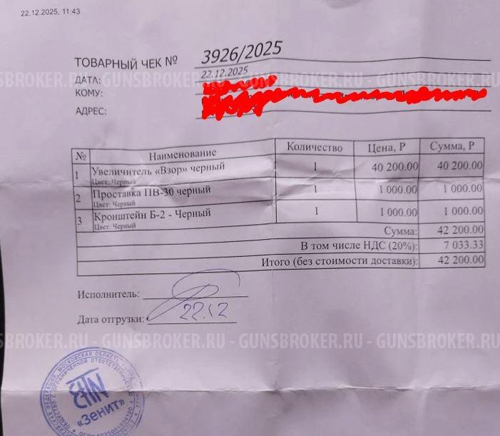 Магнифер (увеличитель) "Взор" от "Зенитка"