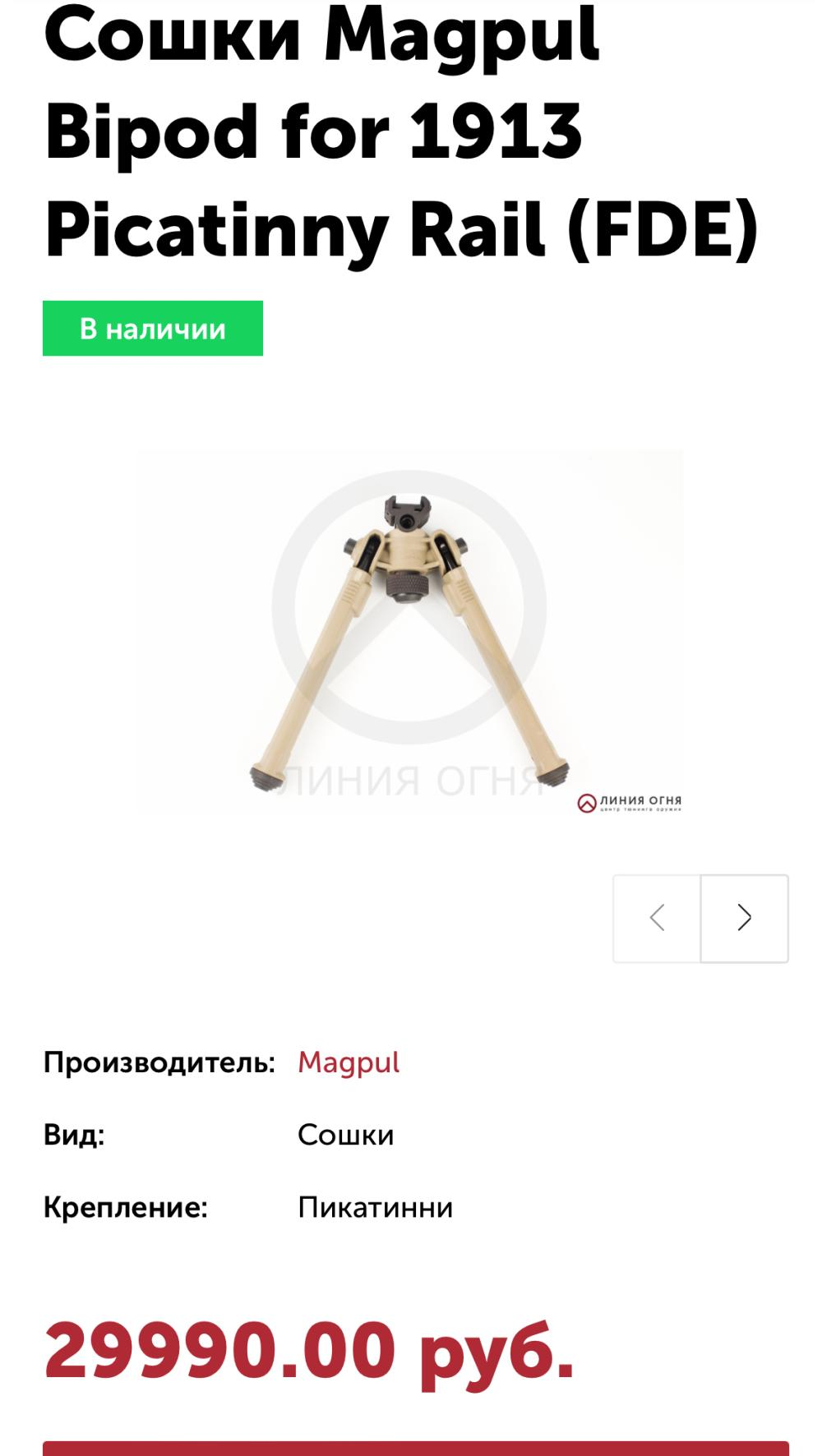 Magpul FDE bipod сошки Магпул пикатинни