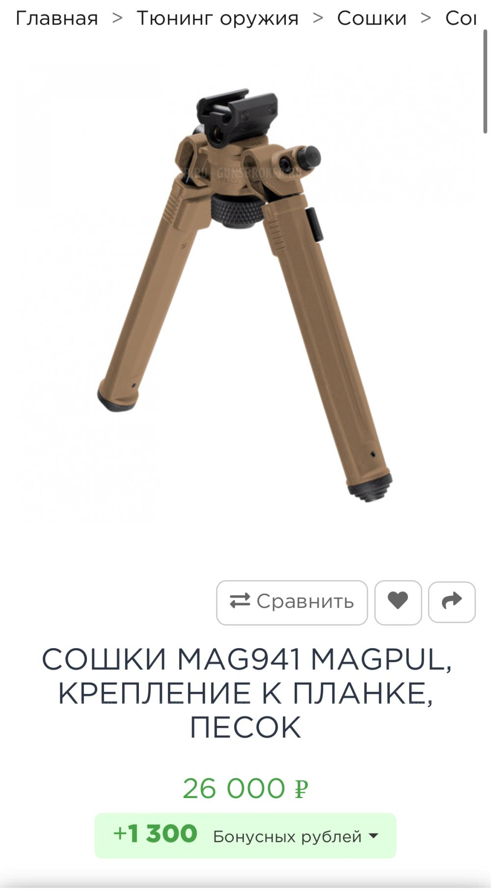 Magpul FDE bipod сошки Магпул пикатинни