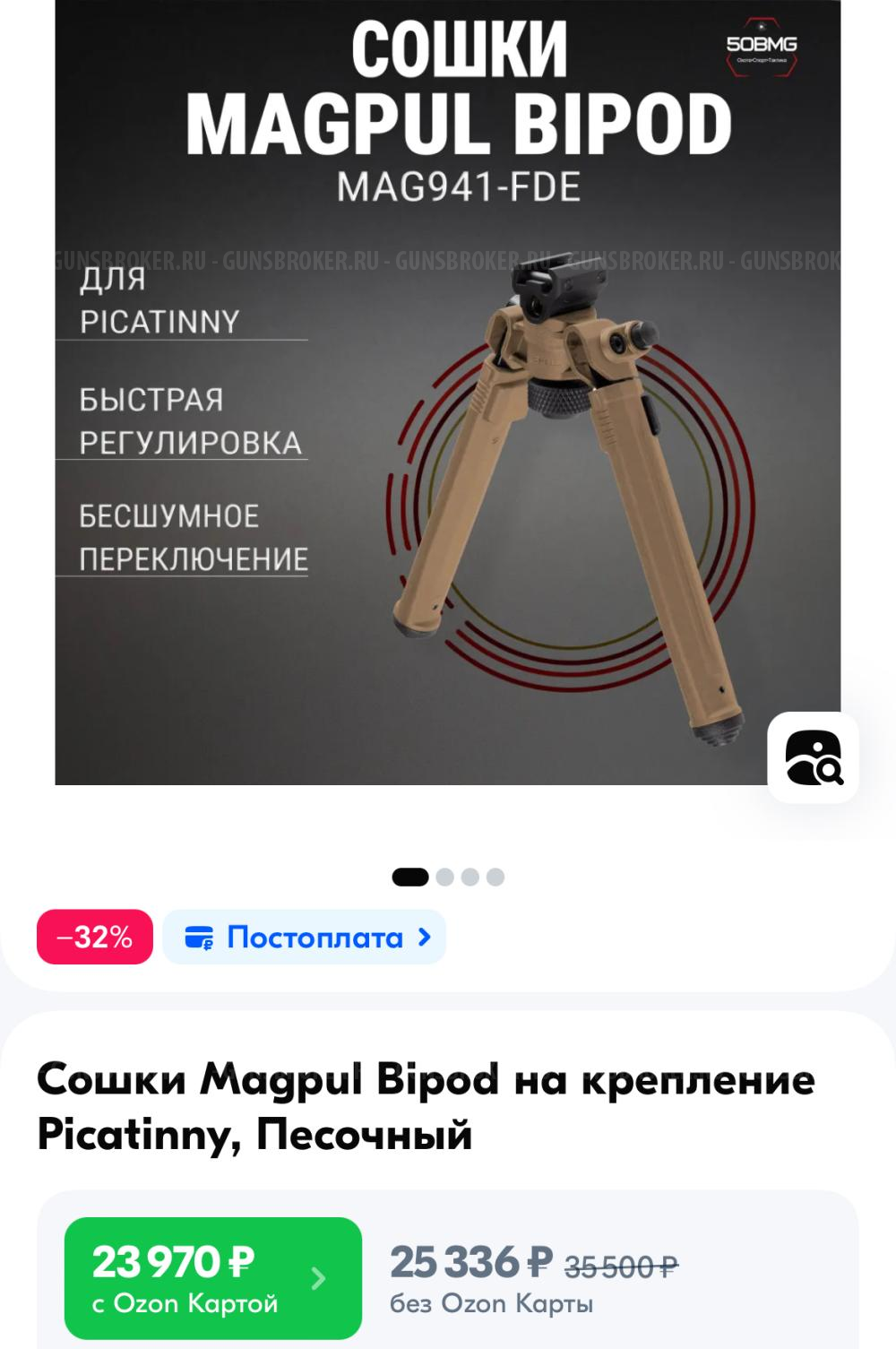 Magpul FDE bipod сошки Магпул пикатинни