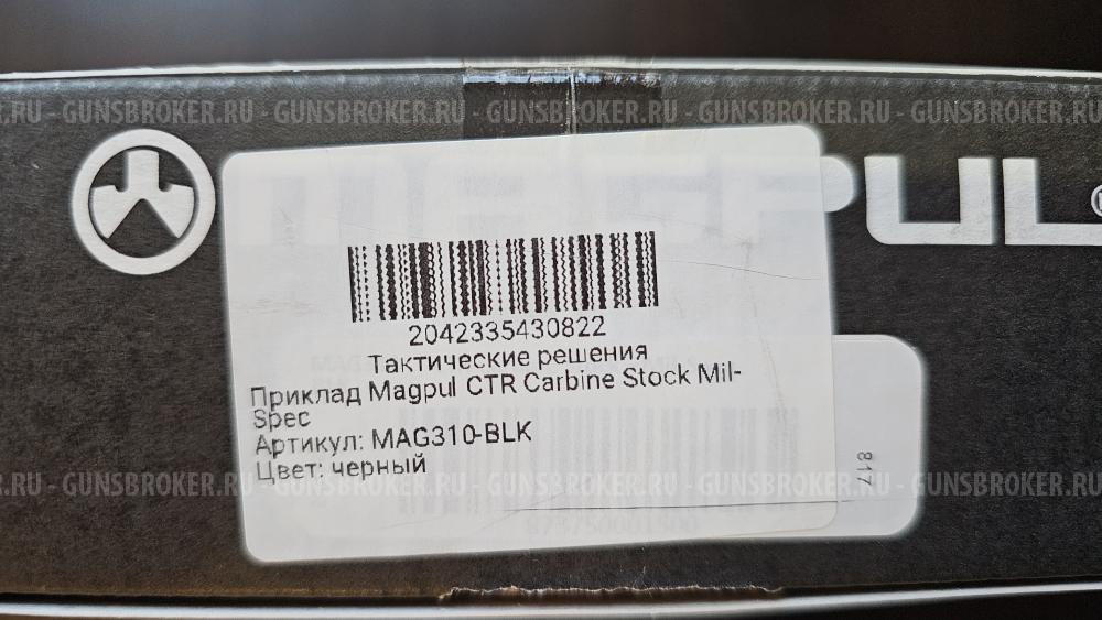 Magpul Mag 310 цвет чёрный приклад