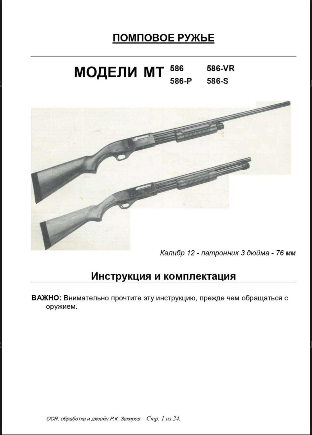 Magtech 586 куплю зип 