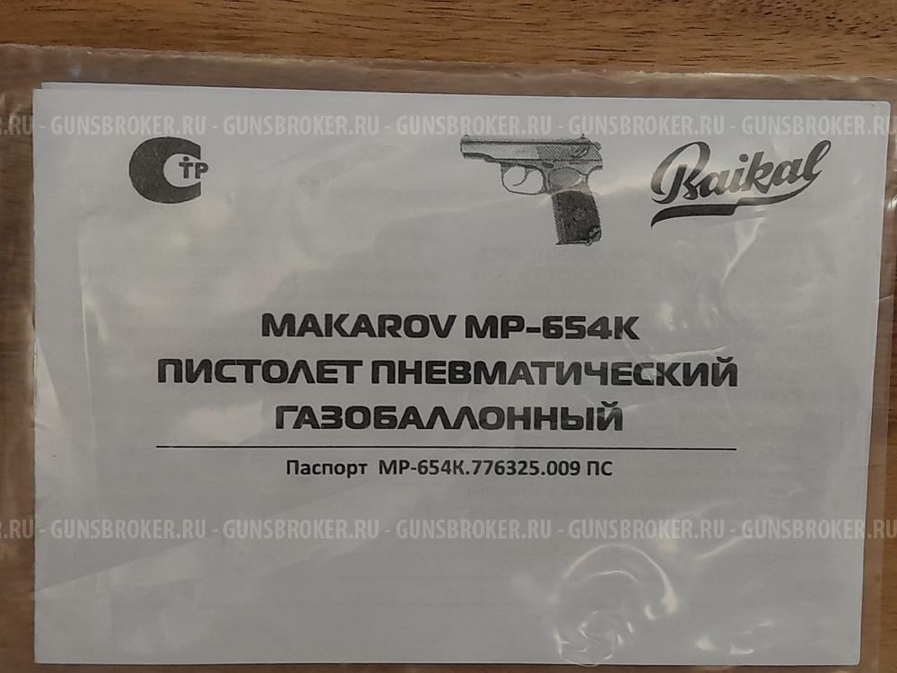 Пневматический пистолет MAKAROV MP-654K-20, BAIKAL