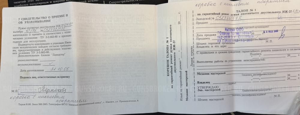 ИЖ-27ЕМ-1С д/нас.12/76 орех, никель 