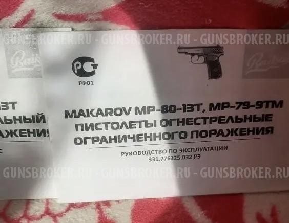 MAKAROV MP-80-13T