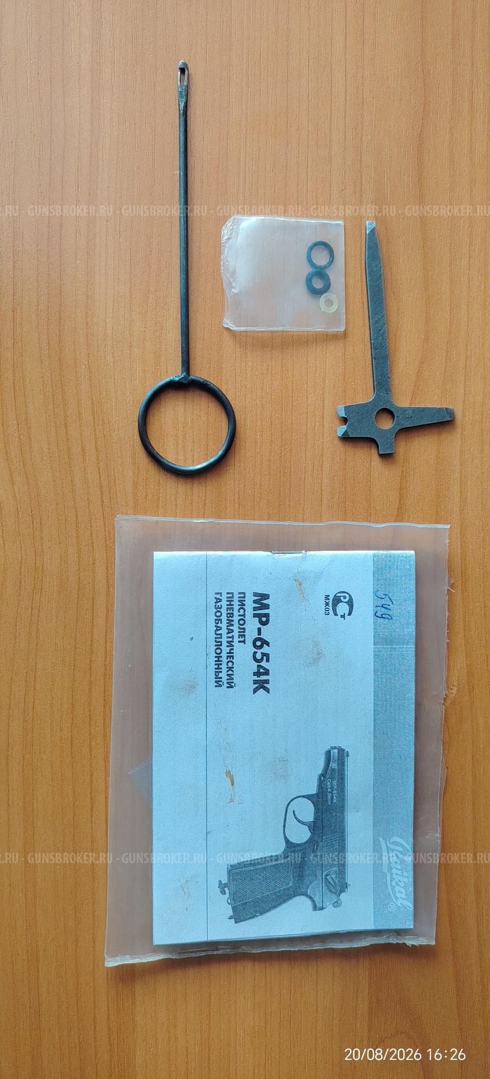 Макаров МР 654К 20-ой серии