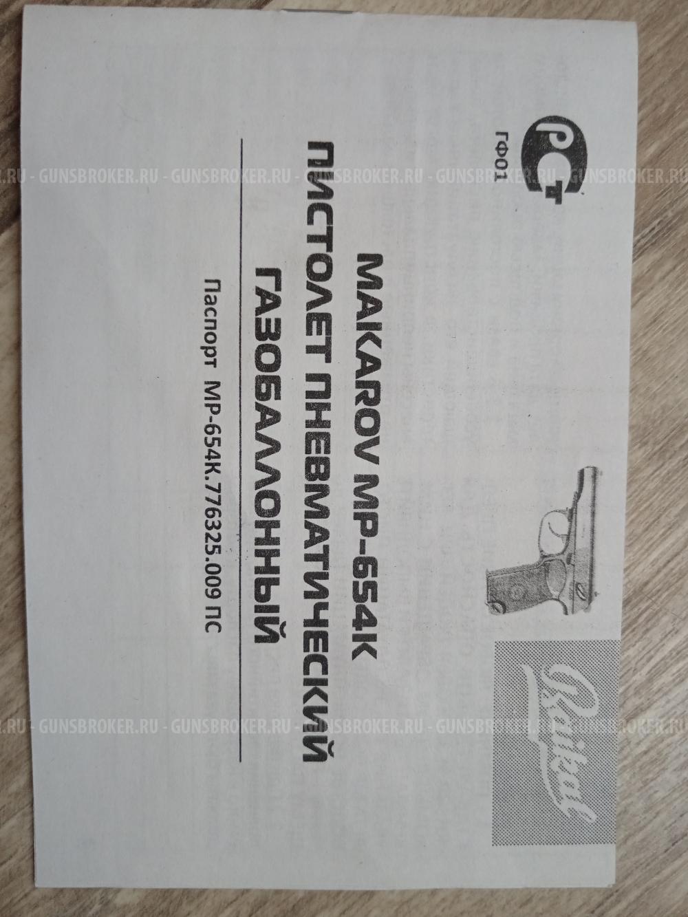 Makarov MR-654K