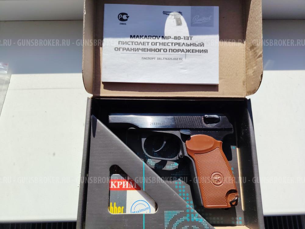 Макаров МР-80-13Т 45 калибр