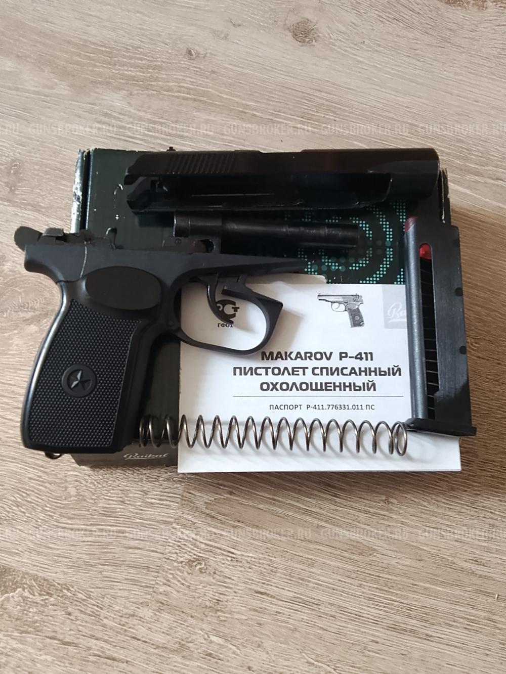 Макаров Р-411