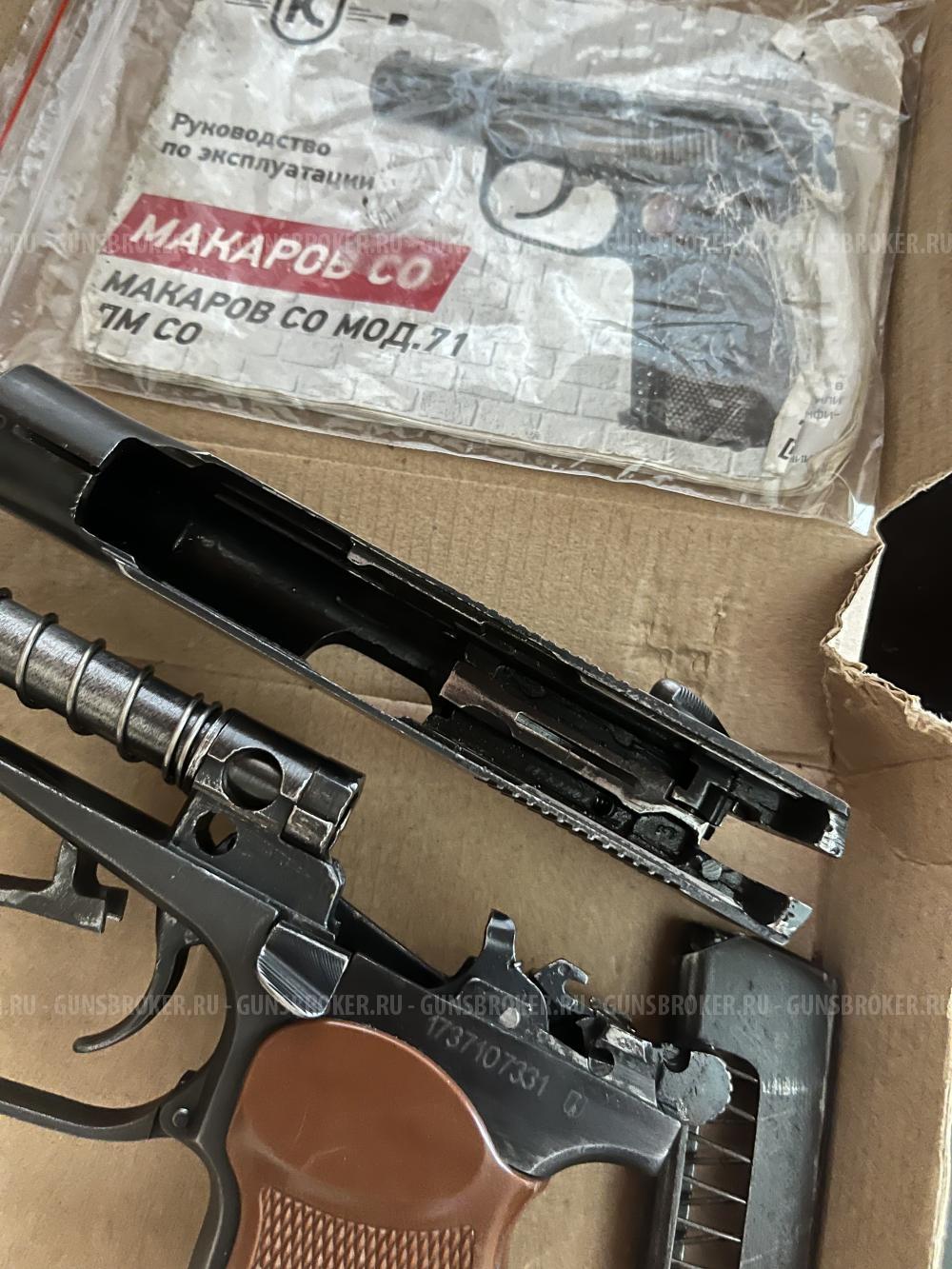Макаров СО / ПМ СО Курс С