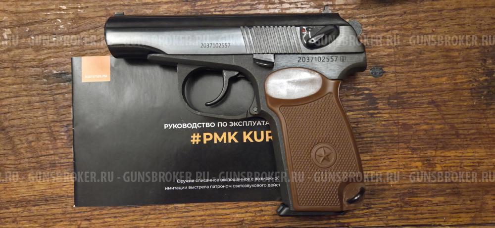 Макаров-СО охолощенный  ПМ  РМК KURS